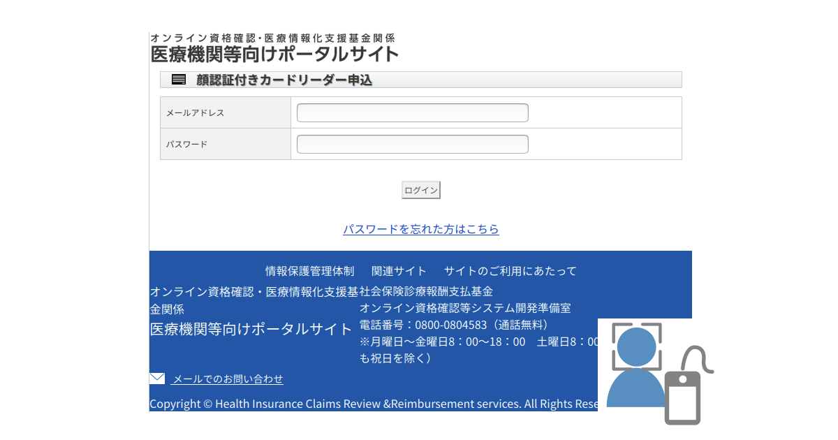 顔認証付きカードリーダー申し込み